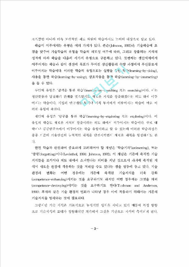[국가혁신체제] 한국 국가혁신체제의 구조와 특성   (3 페이지)